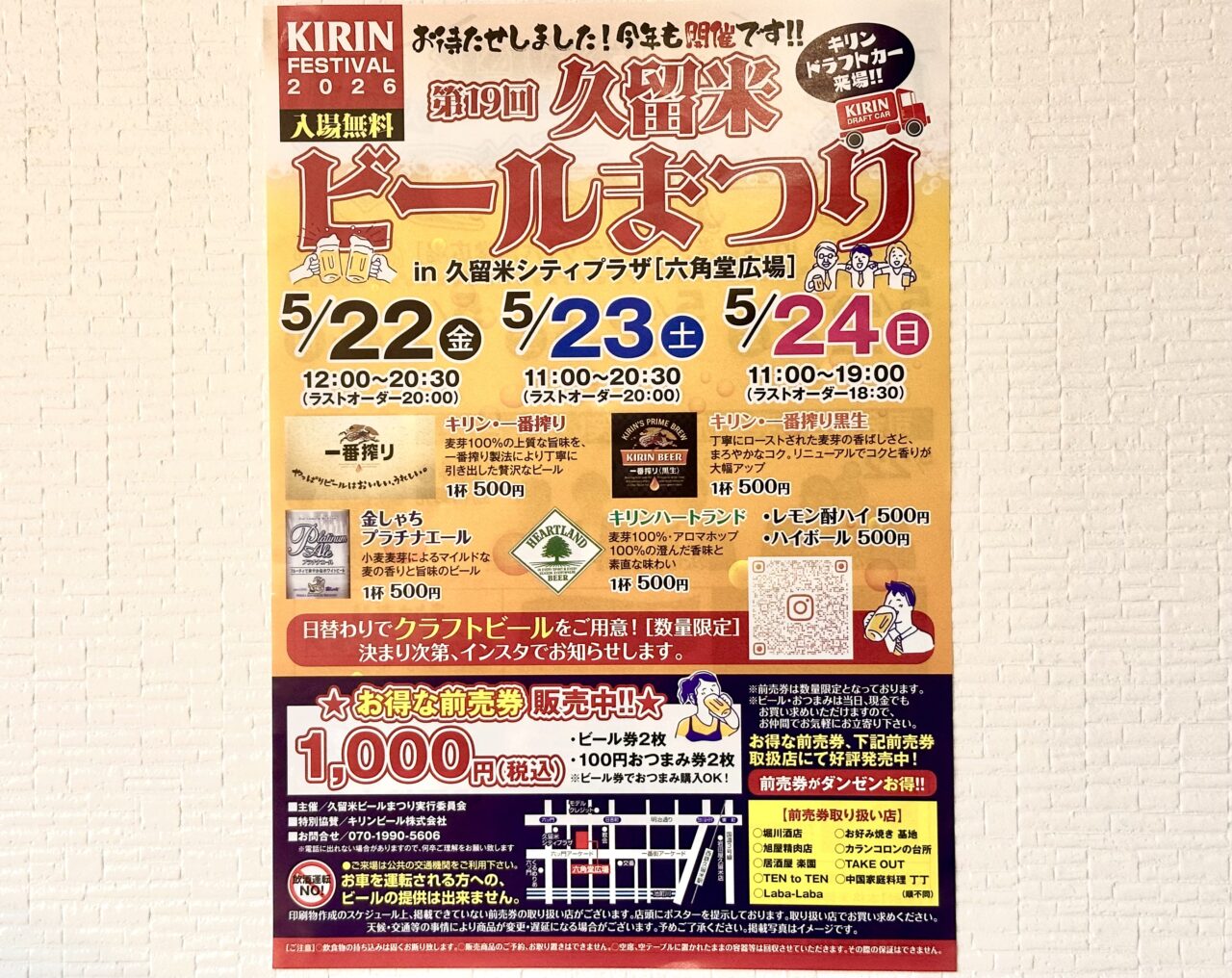 2026年第19回「久留米ビールまつり」
