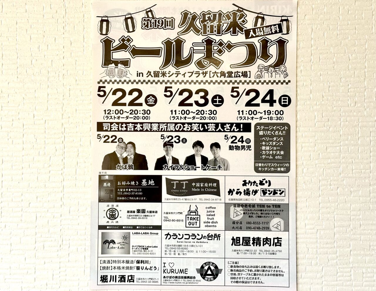 2026年第19回「久留米ビールまつり」