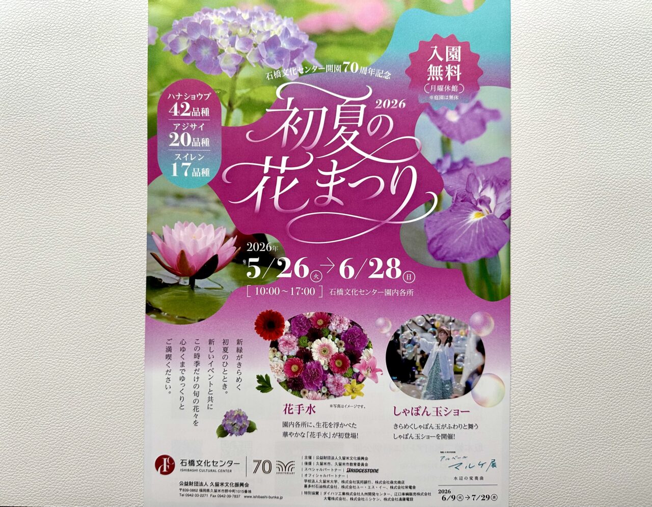 2026年初夏の花まつり2026