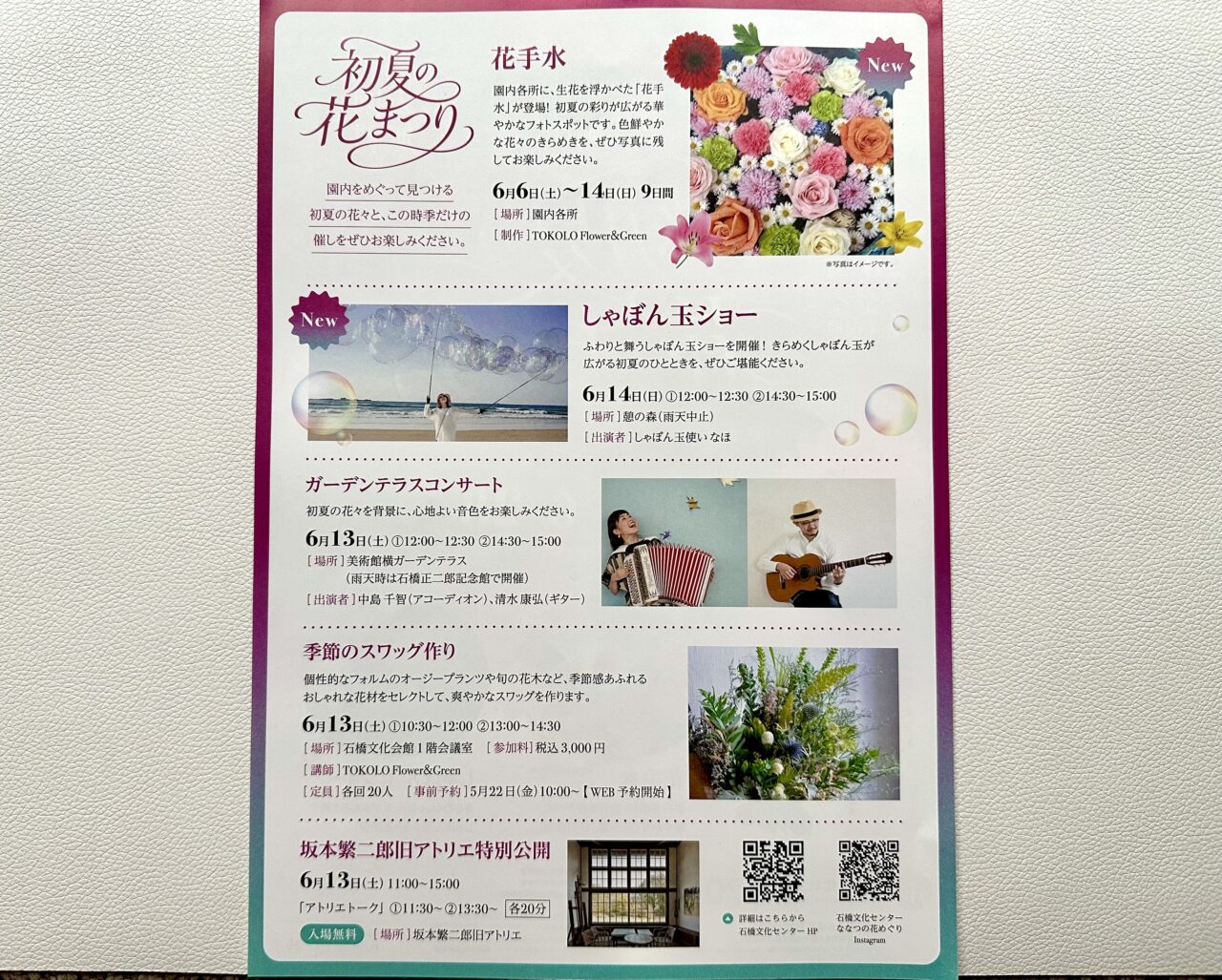 2026年初夏の花まつり2026