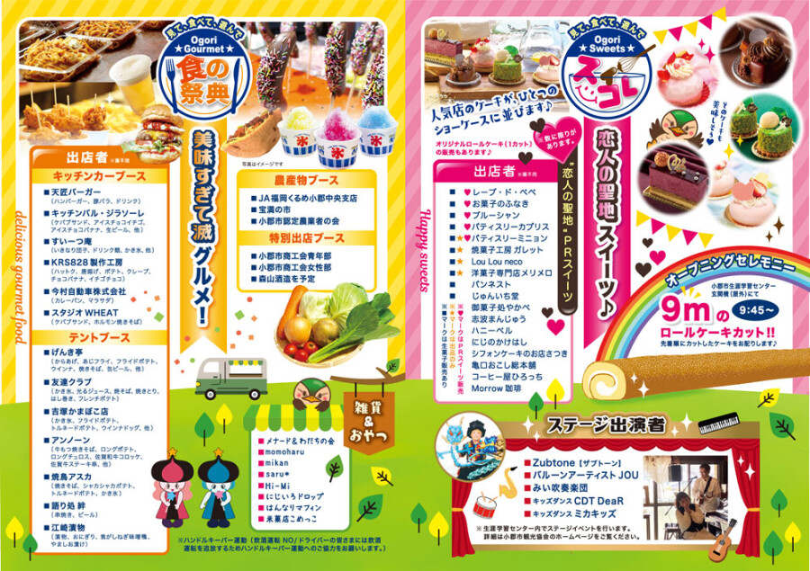 2026年小郡スプリングフェスタ2026