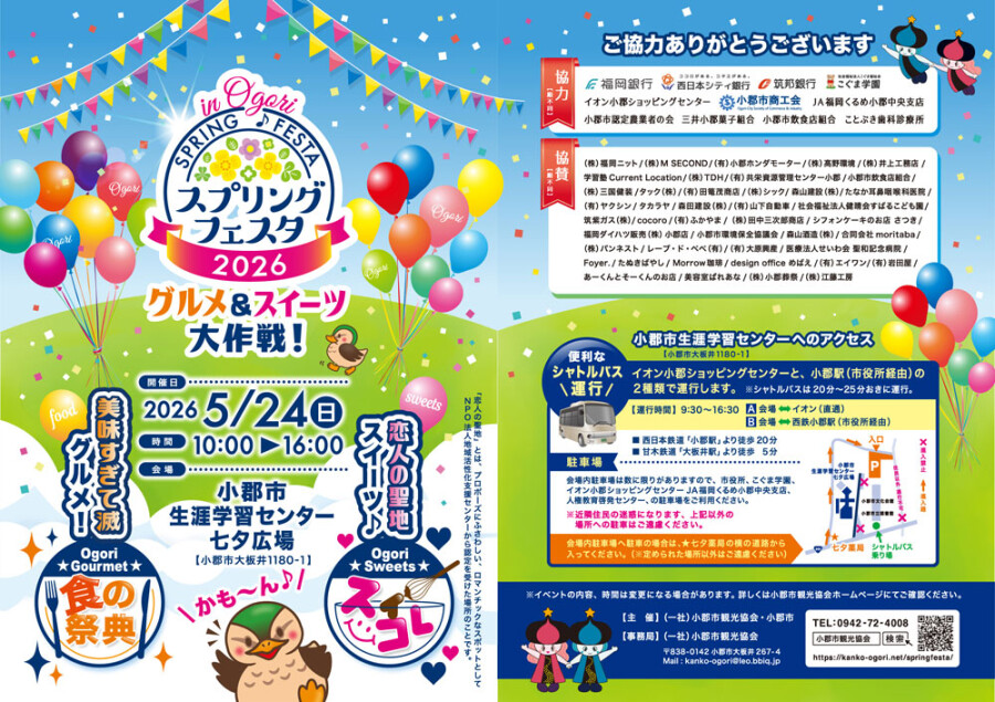 2026年小郡スプリングフェスタ2026