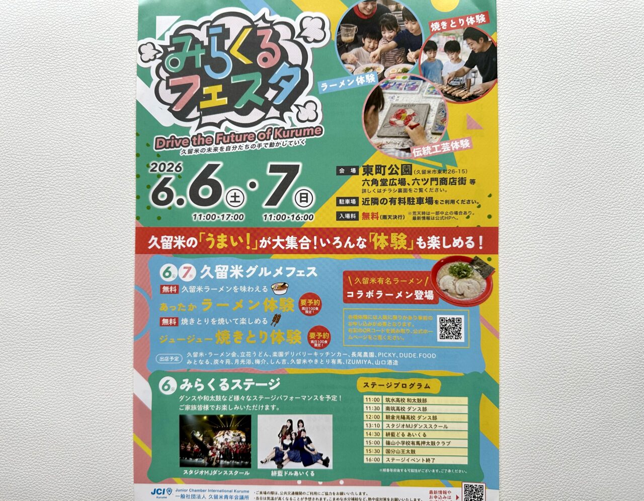 2026年第54回 福岡ブロック大会 久留米大会