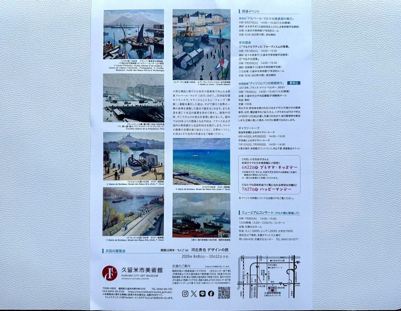 2026年「アルベール・マルケ展―水辺の変奏曲」