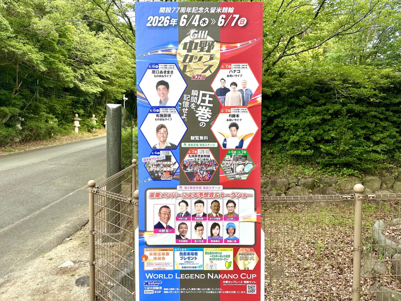 2026年第32回中野カップレースGIII
