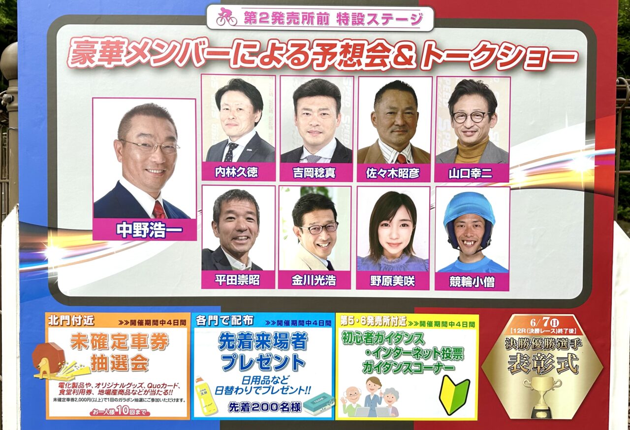2026年第32回中野カップレースGIII