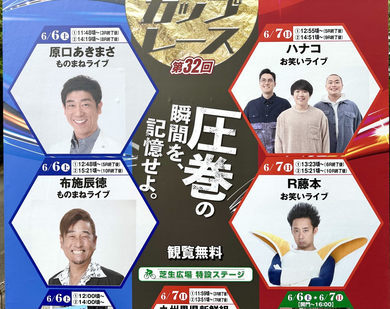 2026年第32回中野カップレースGIII