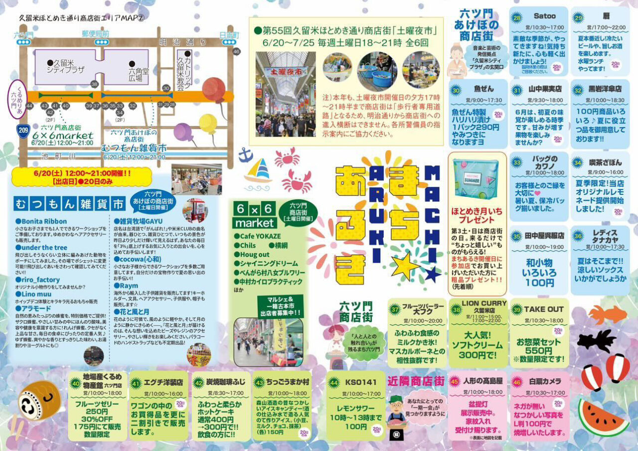 2026年第50回まちあるき