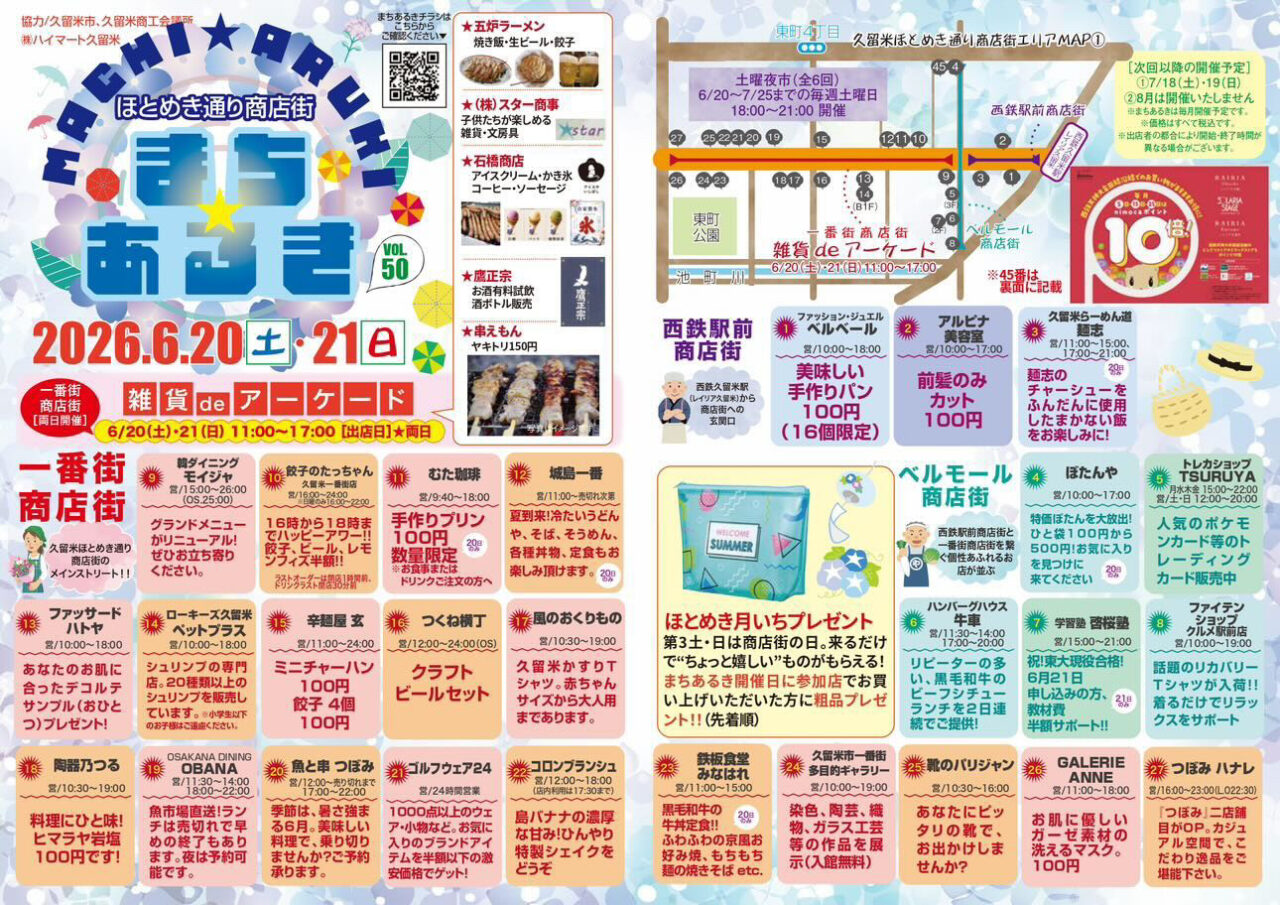 2026年第50回まちあるき