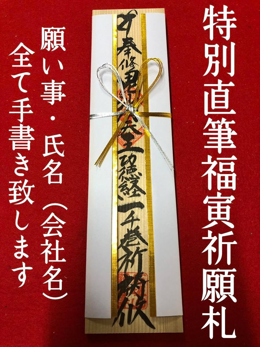 2026年石垣山観音寺 福寅祭