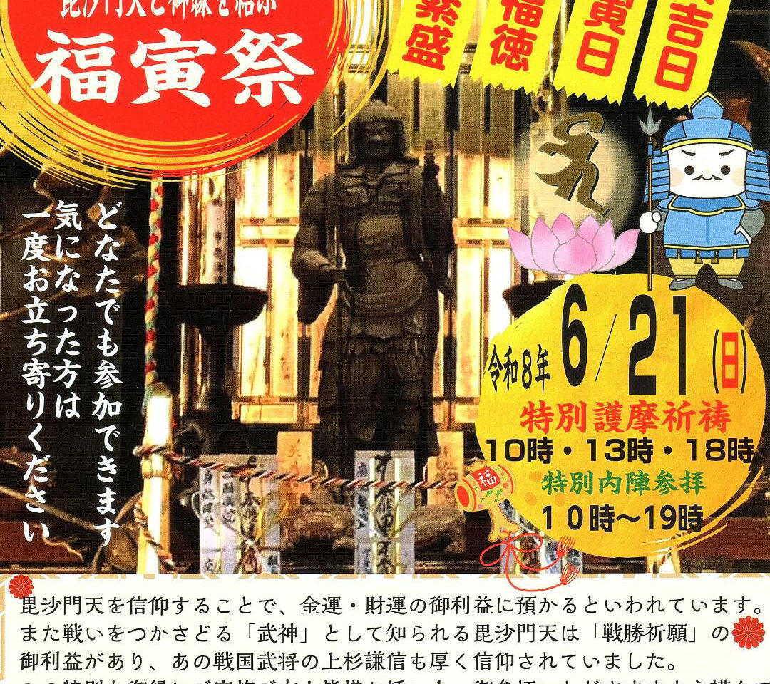 2026年石垣山観音寺 福寅祭