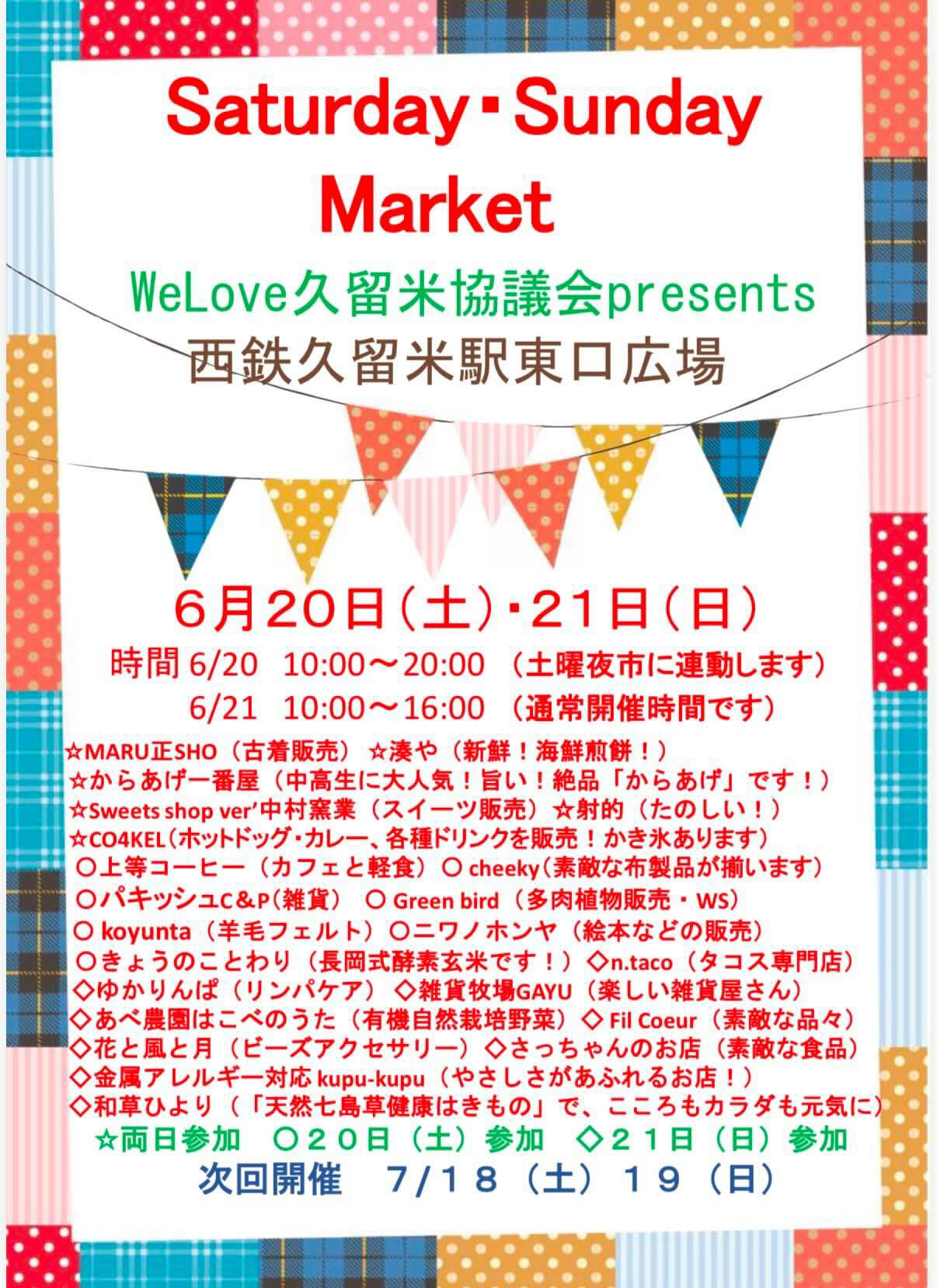 2026年Saturday Sunday Market