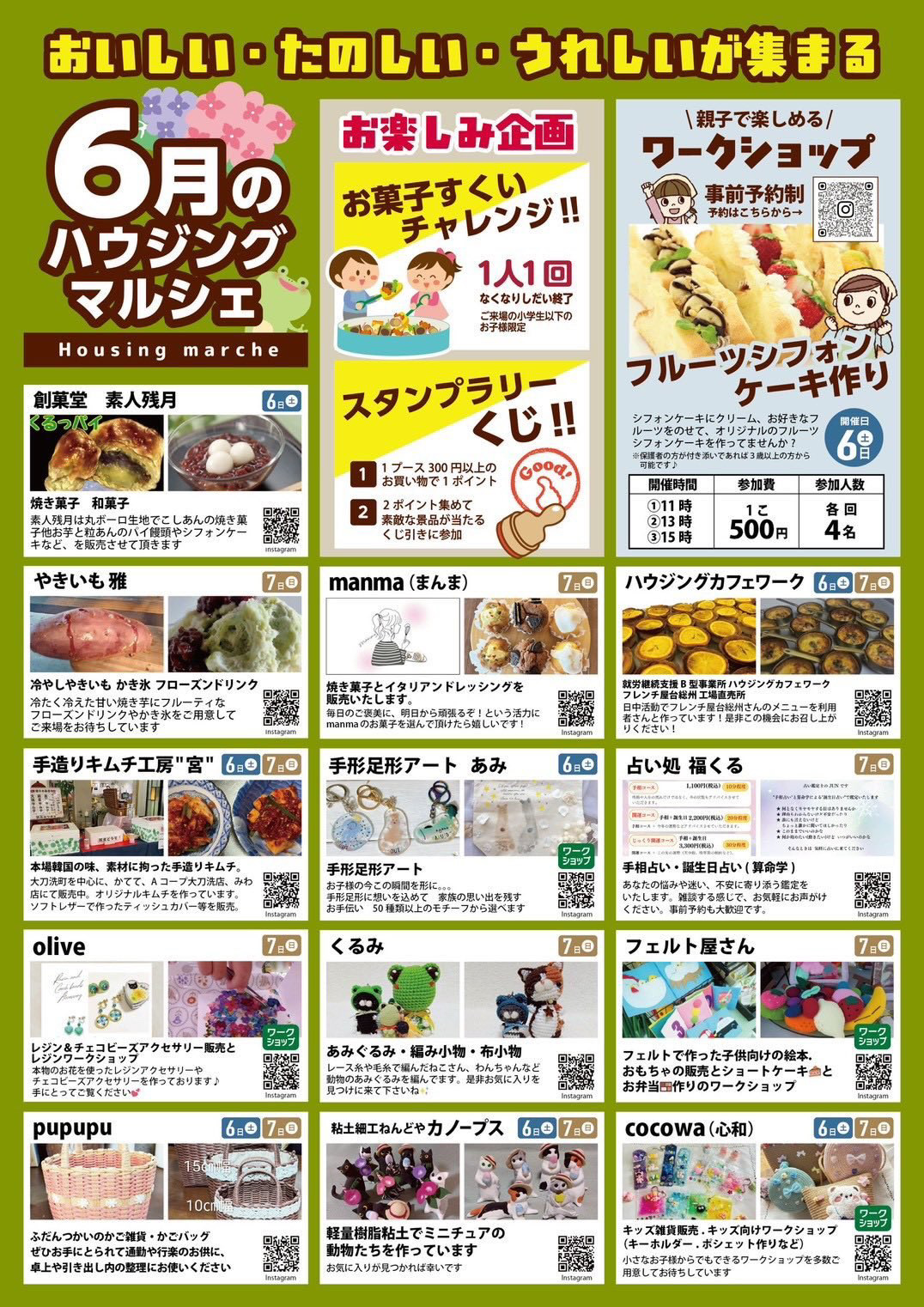 2026年ハウジング・カフェマルシェ〜未来へつなぐ〜