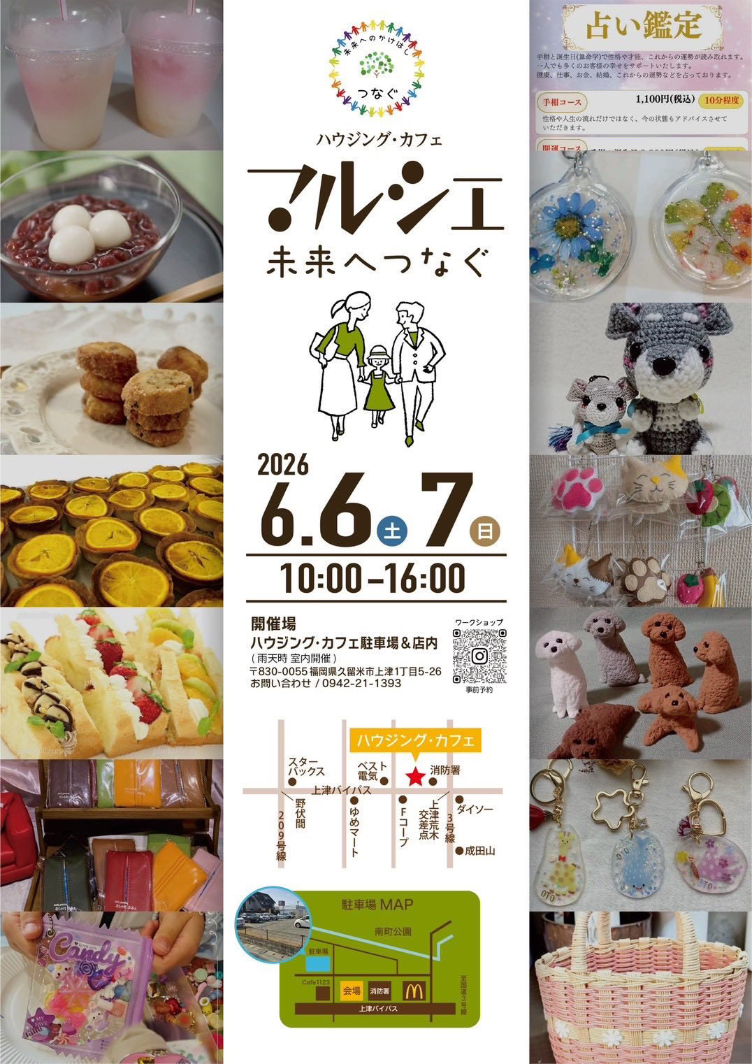 2026年ハウジング・カフェマルシェ〜未来へつなぐ〜