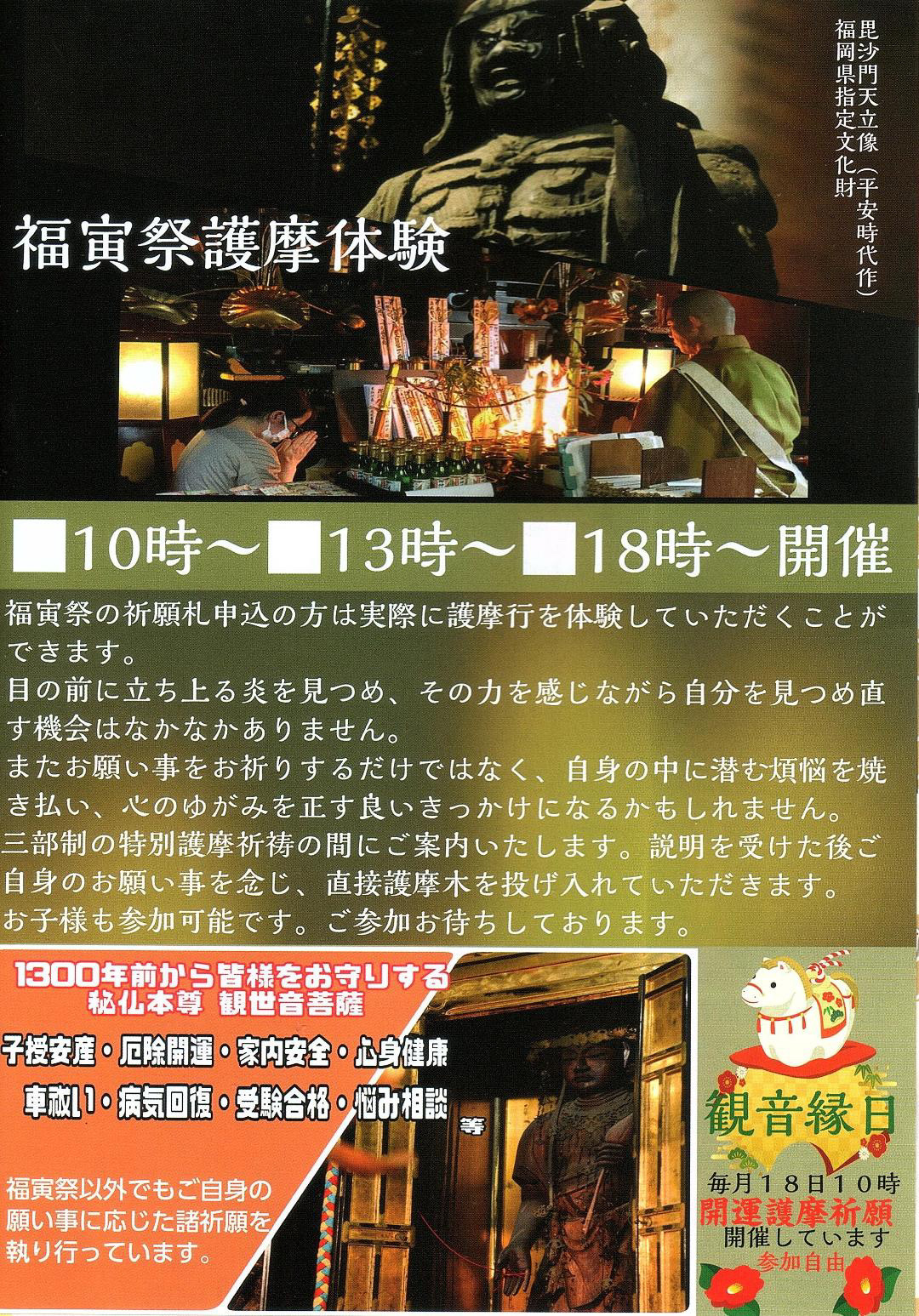 2026年石垣山観音寺 福寅祭