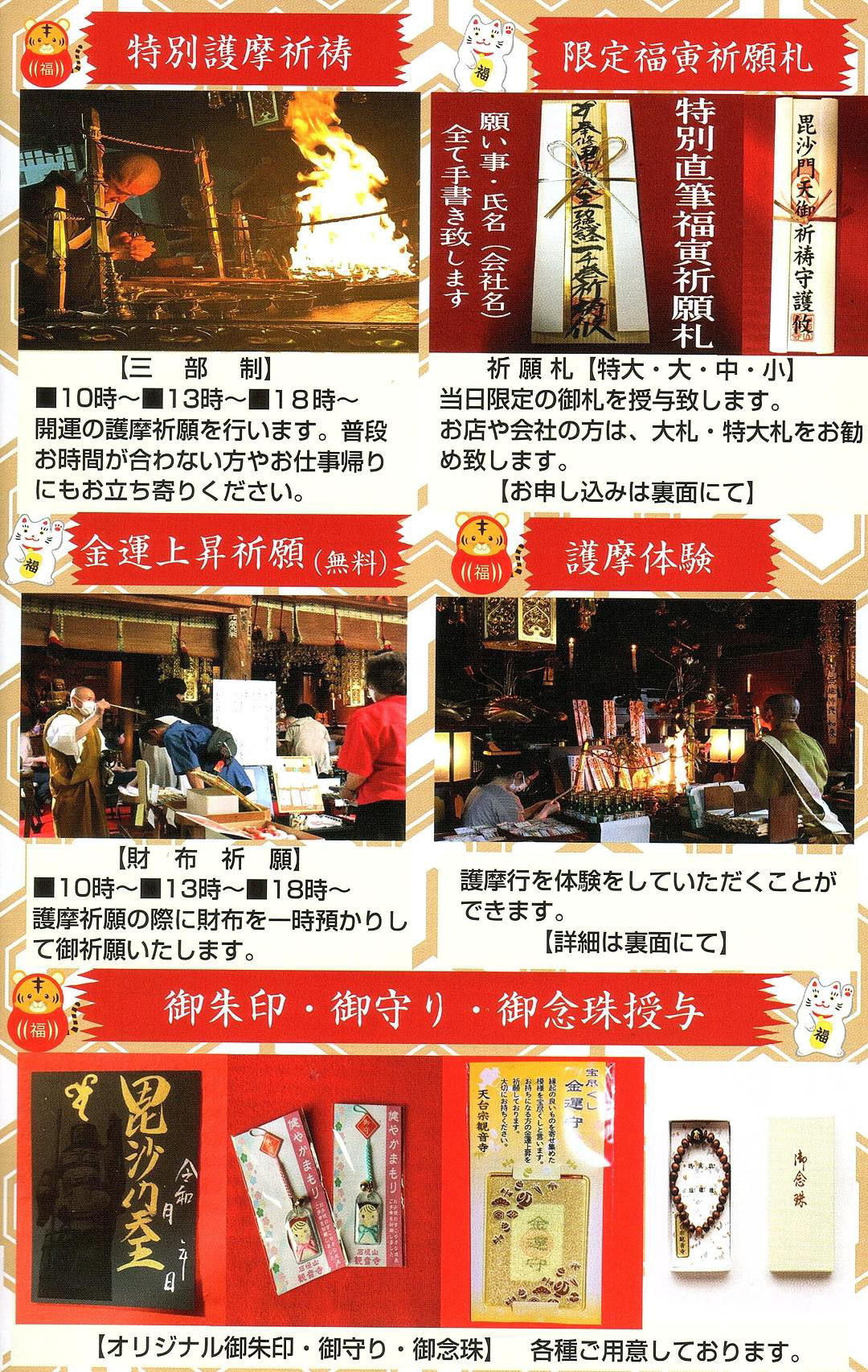 2026年石垣山観音寺 福寅祭