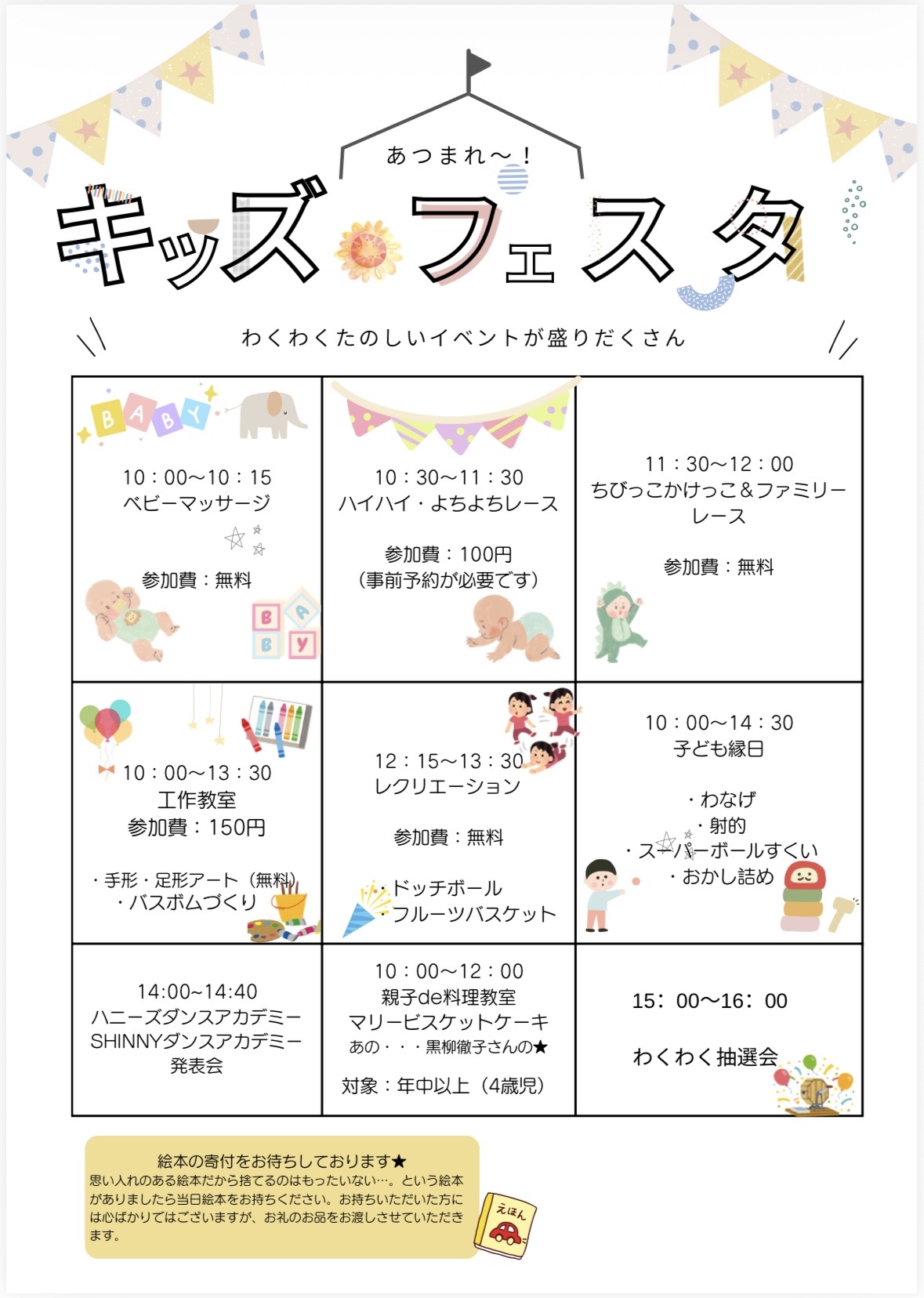 2026年わくわくキッズフェスタin城島げんきかん