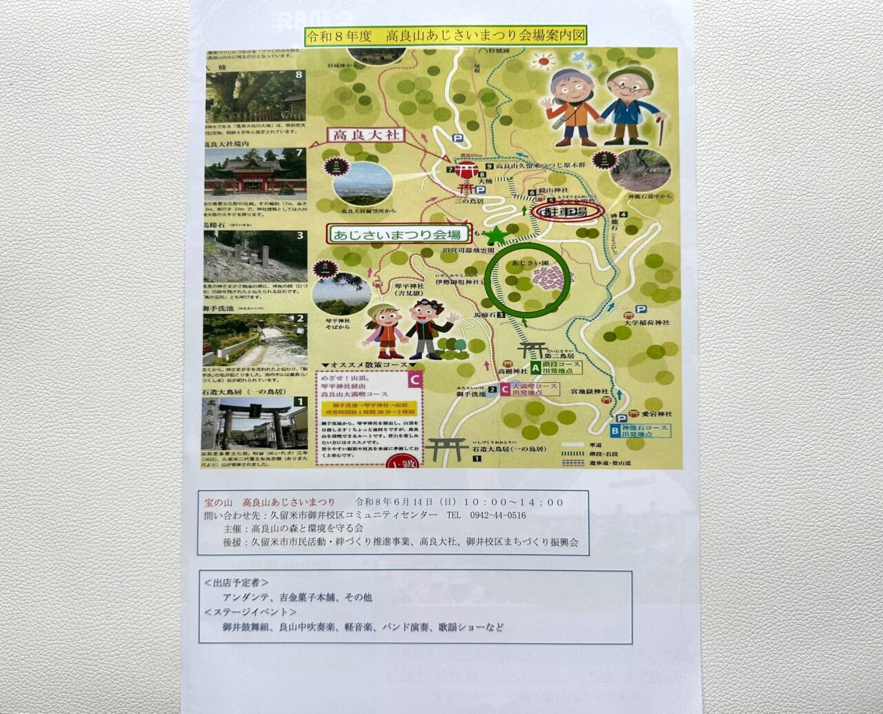 2026年第16回「宝の山 高良山 あじさい祭り」