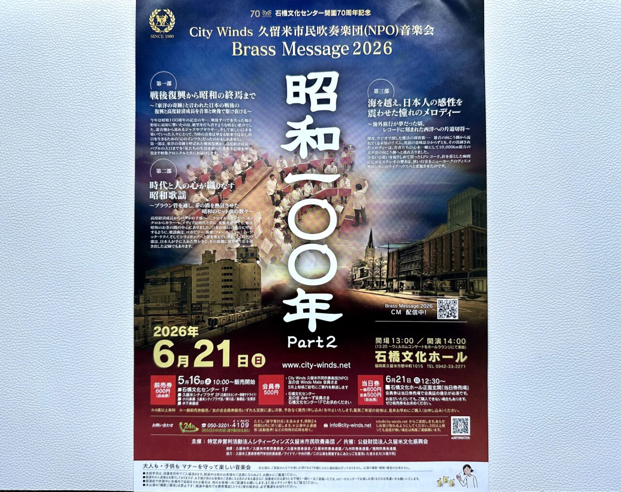 2026年City Winds 久留米市民吹奏楽団（NPO）音楽会 「Brass Message 2026～昭和100年Part2～」