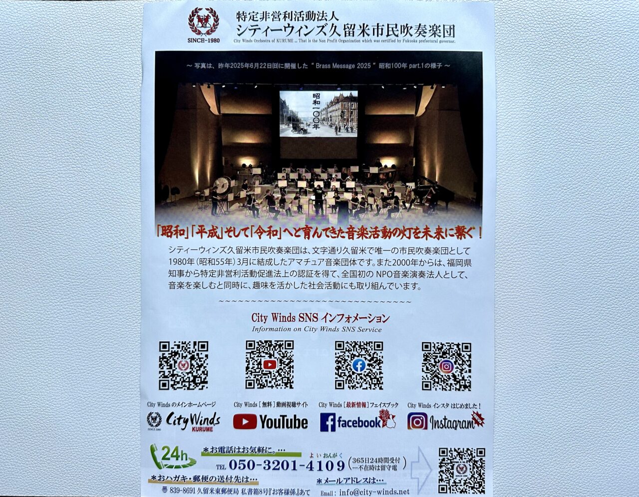 2026年City Winds 久留米市民吹奏楽団（NPO）音楽会 「Brass Message 2026～昭和100年Part2～」