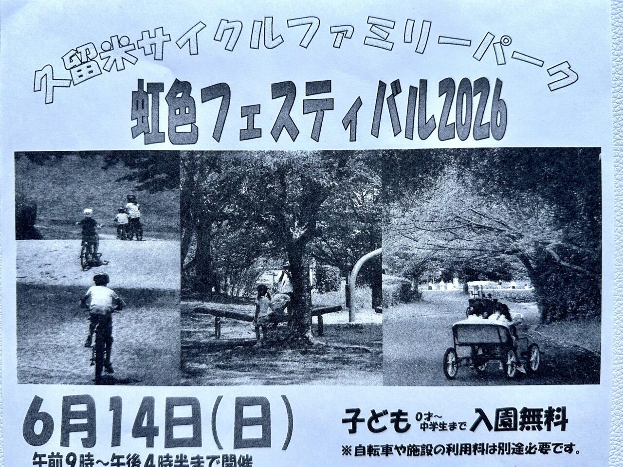 2026年虹色フェスティバル2026