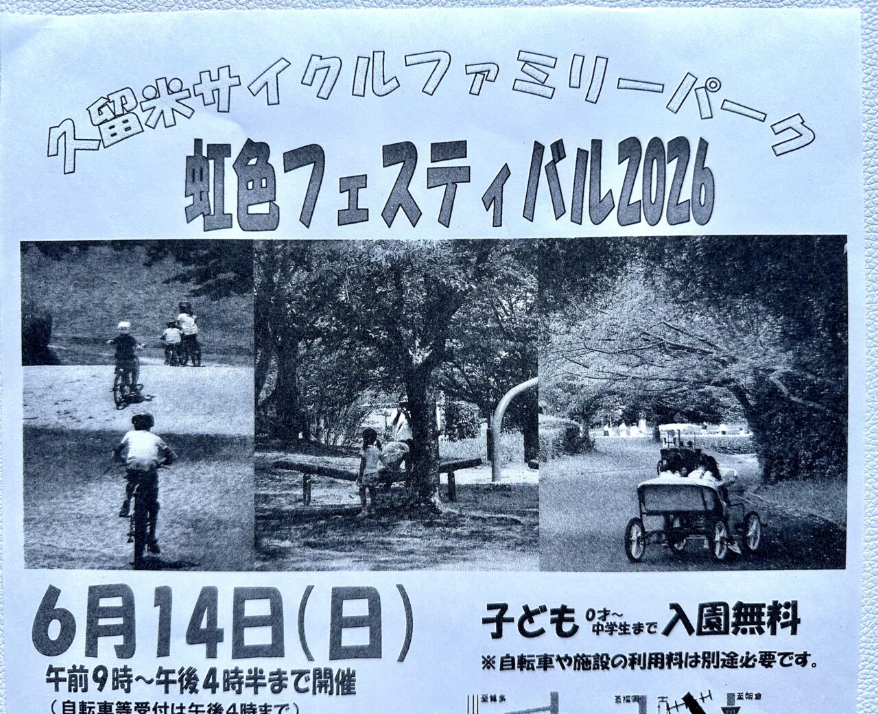 2026年虹色フェスティバル2026