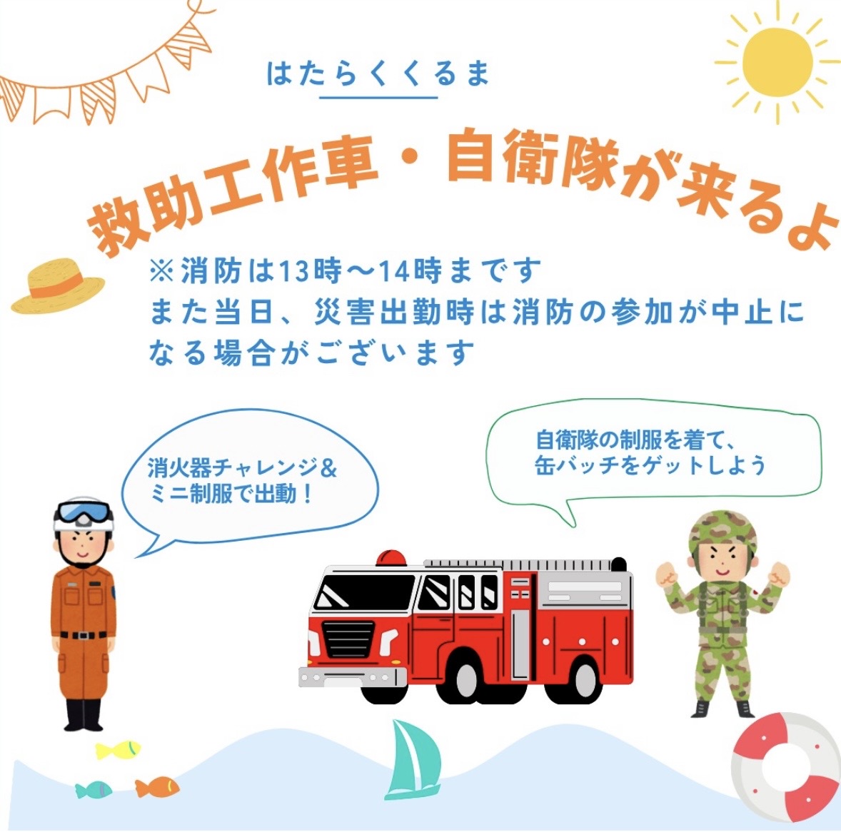 2026年わくわくキッズフェスタin城島げんきかん