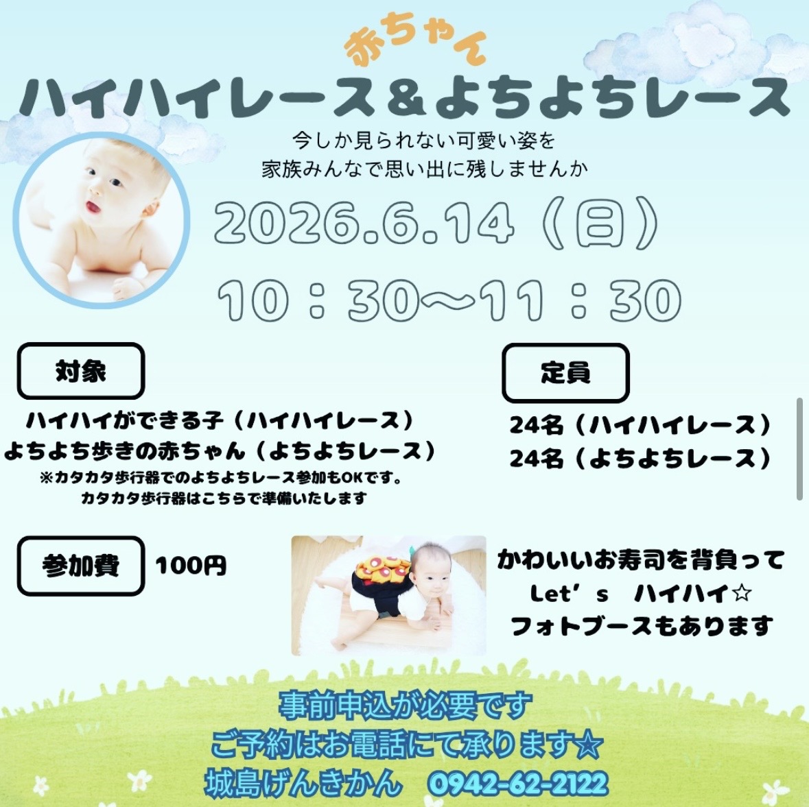 2026年わくわくキッズフェスタin城島げんきかん