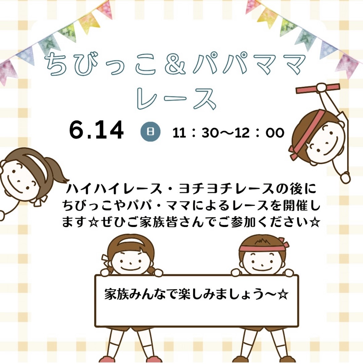 2026年わくわくキッズフェスタin城島げんきかん