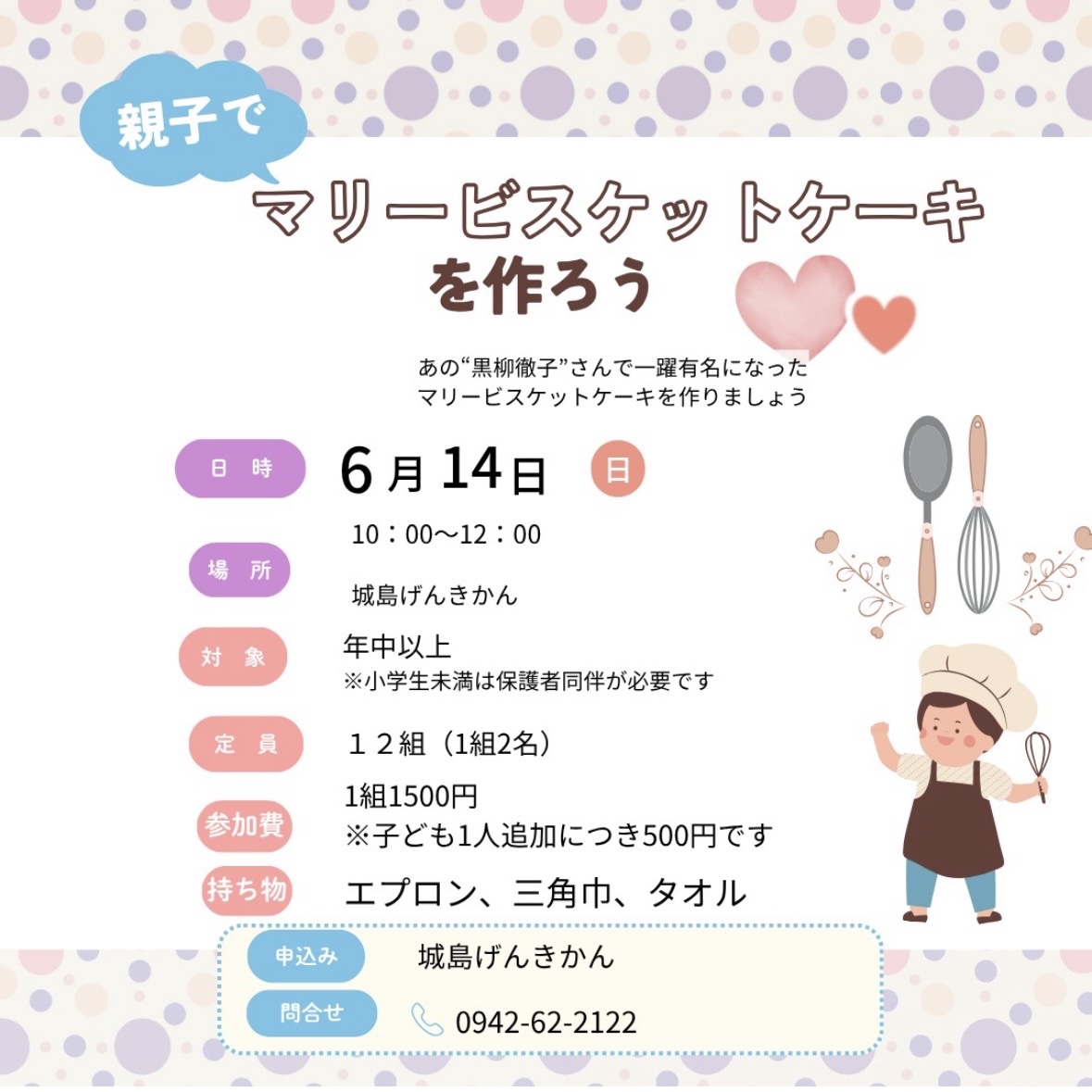 2026年わくわくキッズフェスタin城島げんきかん