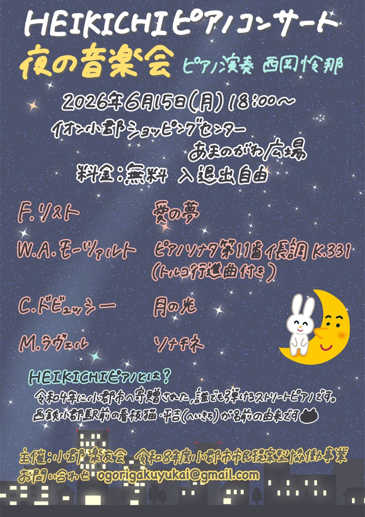 2026年HEIKICHIピアノコンサート〜夜の音楽会〜