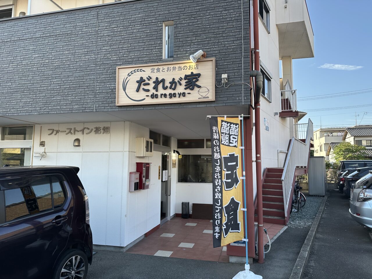 2026年だれが家閉店