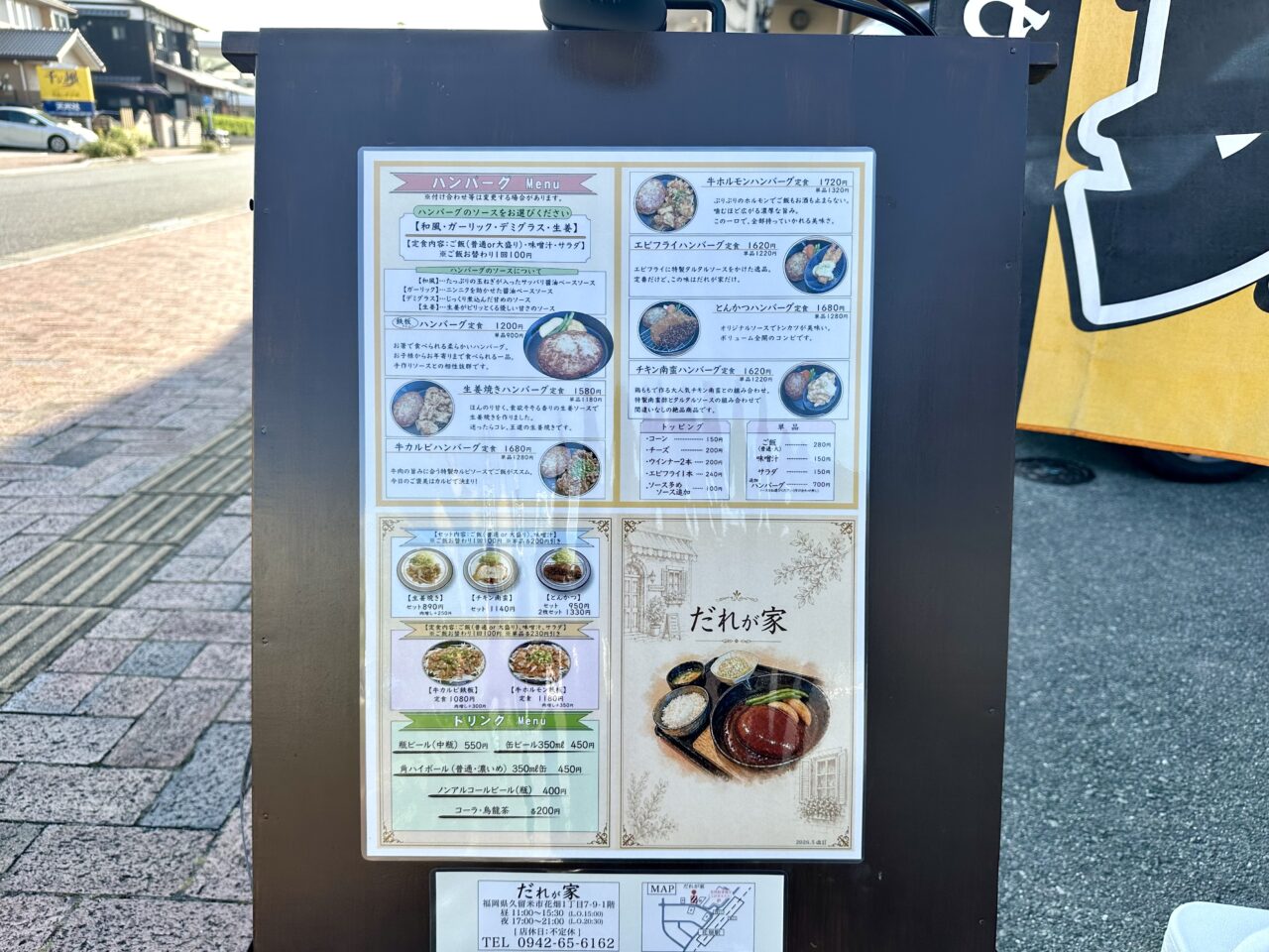 2026年だれが家閉店