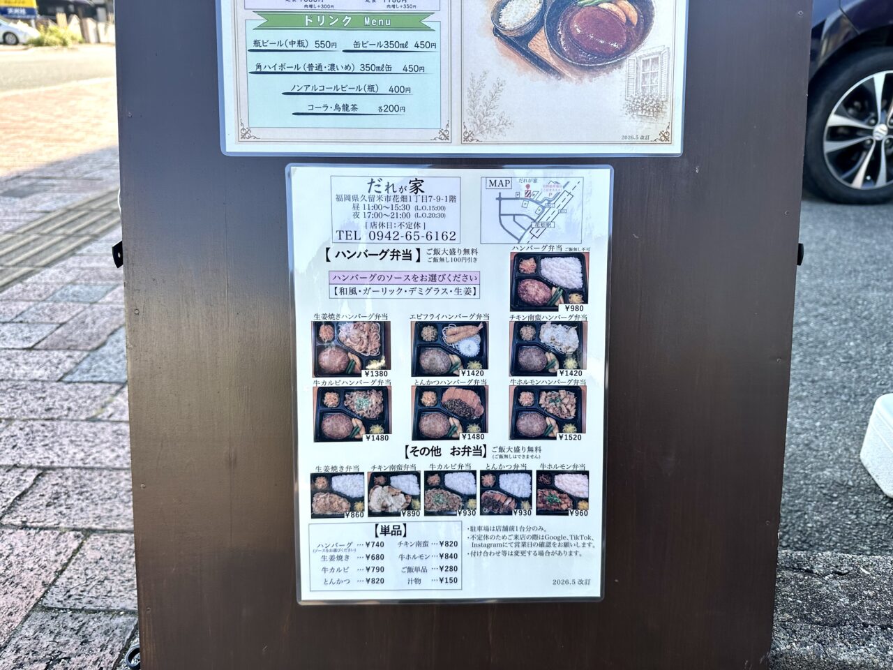 2026年だれが家閉店