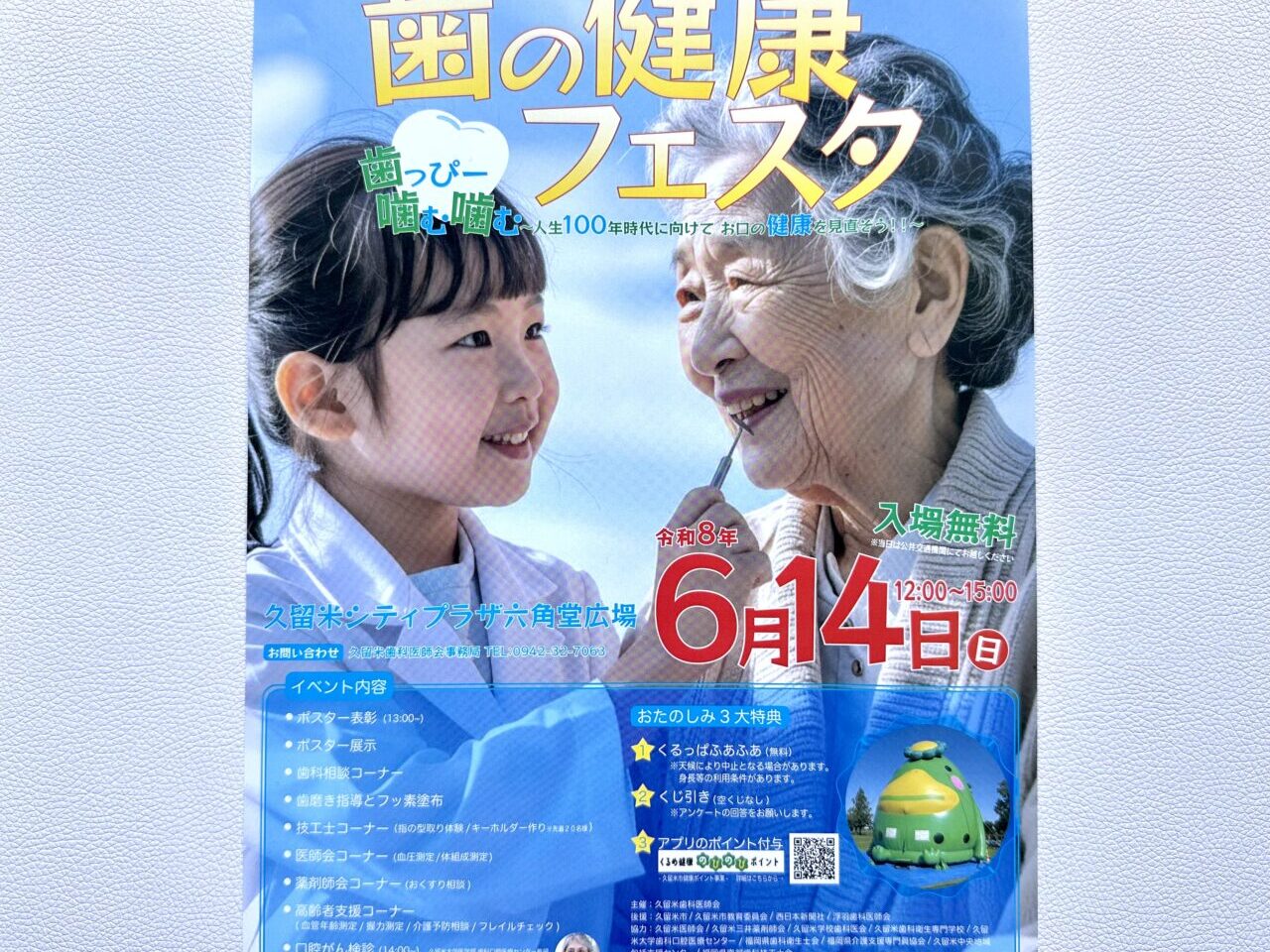 2026年歯の健康フェスタ
