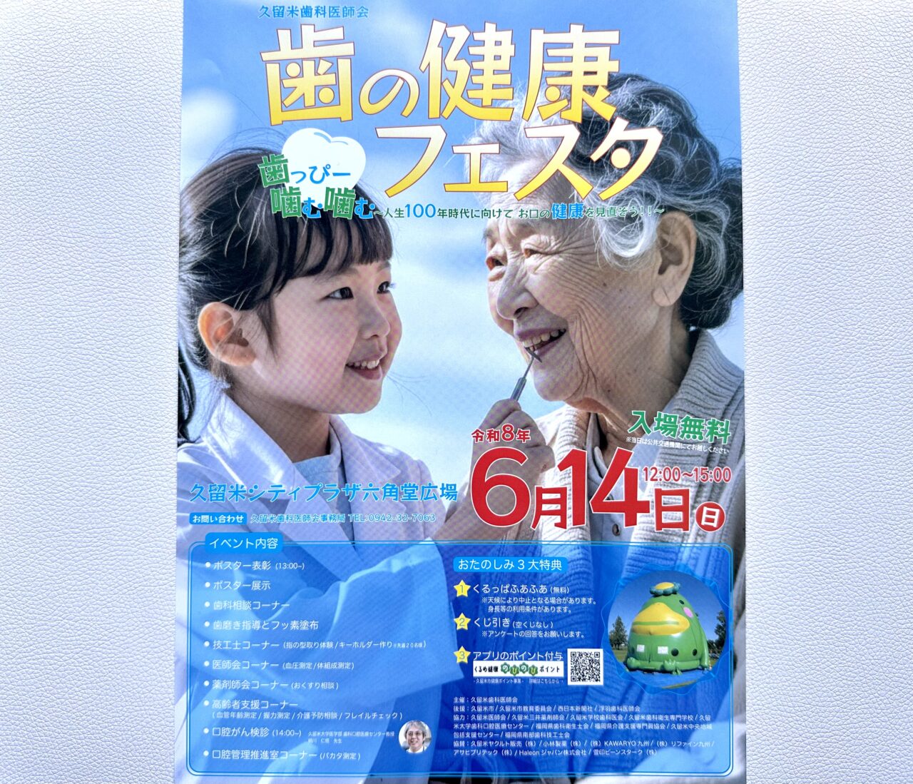 2026年歯の健康フェスタ