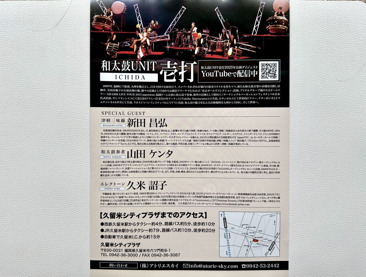 2026年「和太鼓UNIT壱打2026年公演」和太鼓コンサート