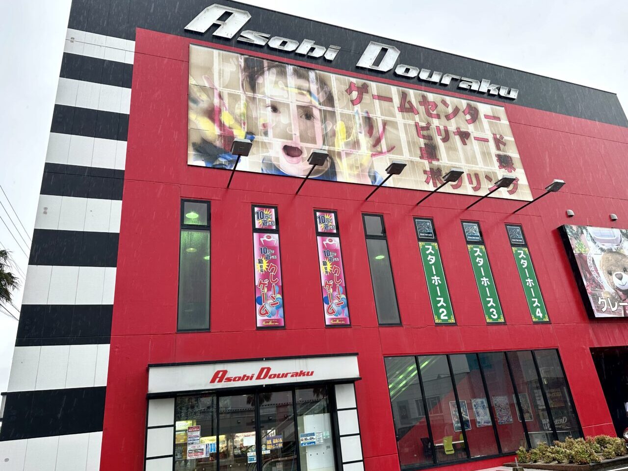 2026年Asobi Douraku新合川店閉店
