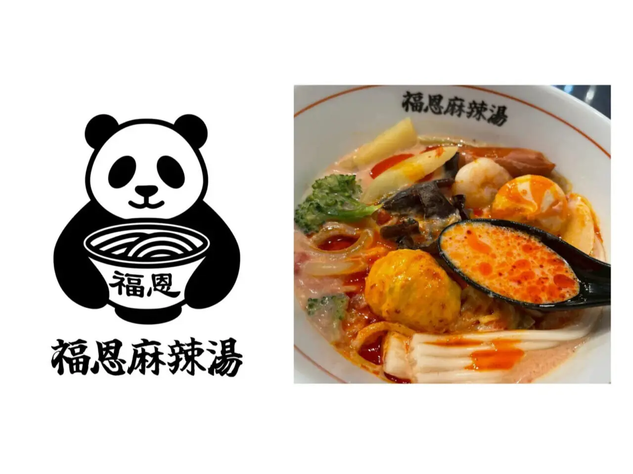 2026年福恩麻辣湯（フーエンマーラータン） レイリア久留米店