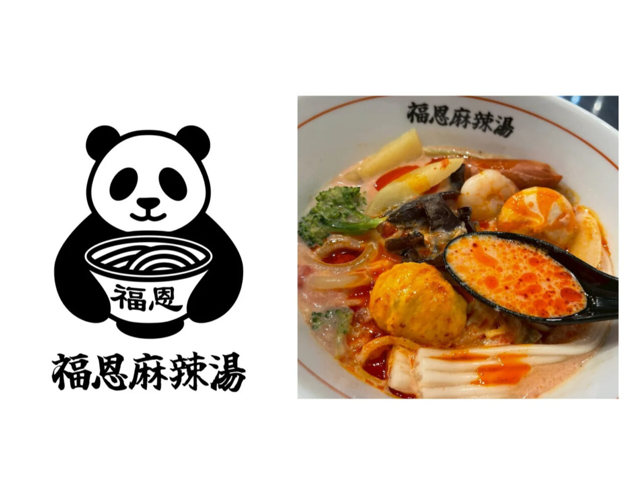 2026年福恩麻辣湯(フーエンマーラータン) レイリア久留米店