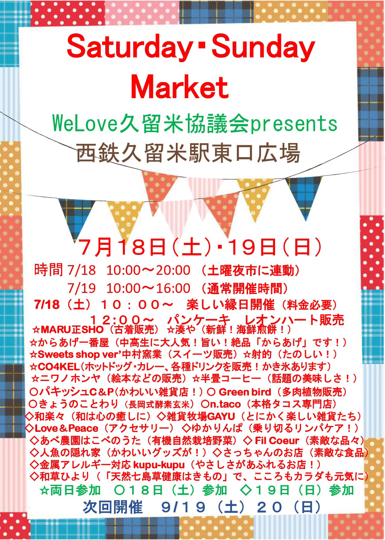 2026年Saturday・Sunday Market