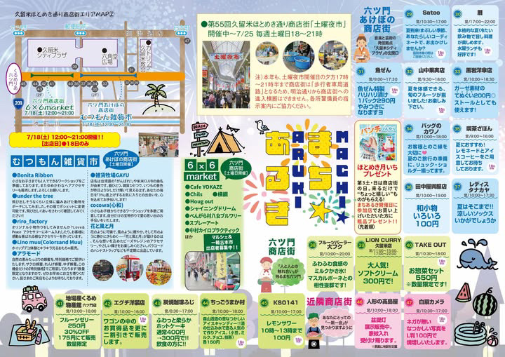 2026年第51回まちあるき