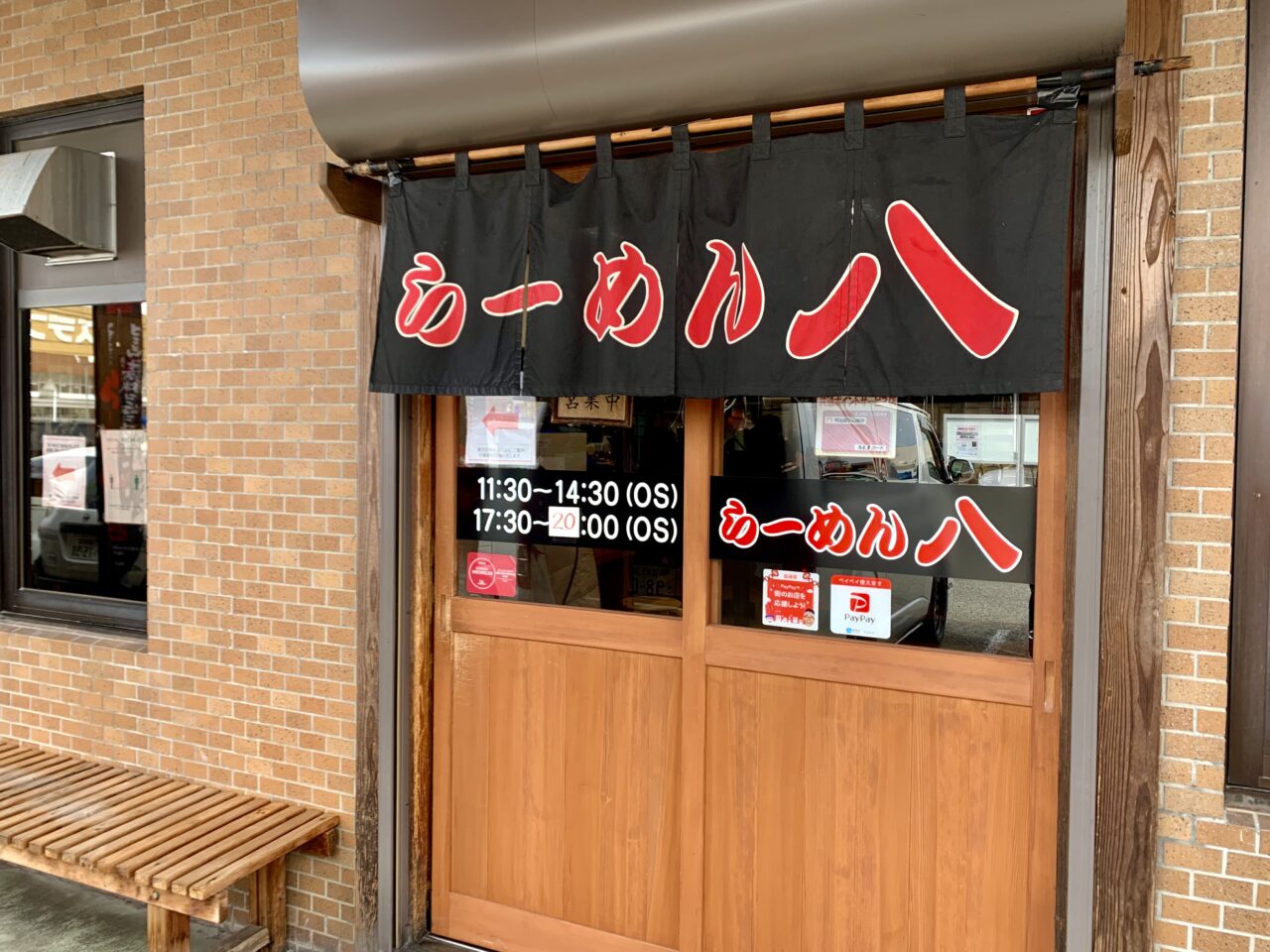 2026年らーめん八