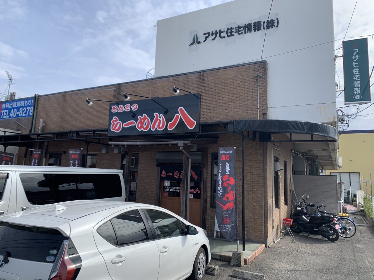 2026年らーめん八