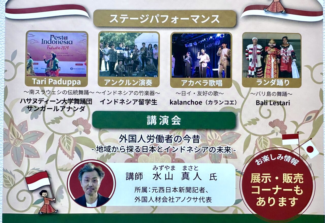 2026年ハラパンの会10周年記念イベント「魅力的なインドネシアの文化と共生～ステージと講演～」
