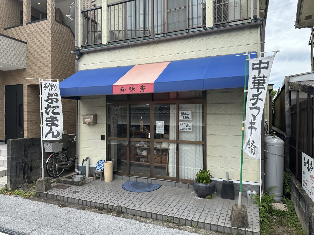 2026年知味斉（ちみさい)