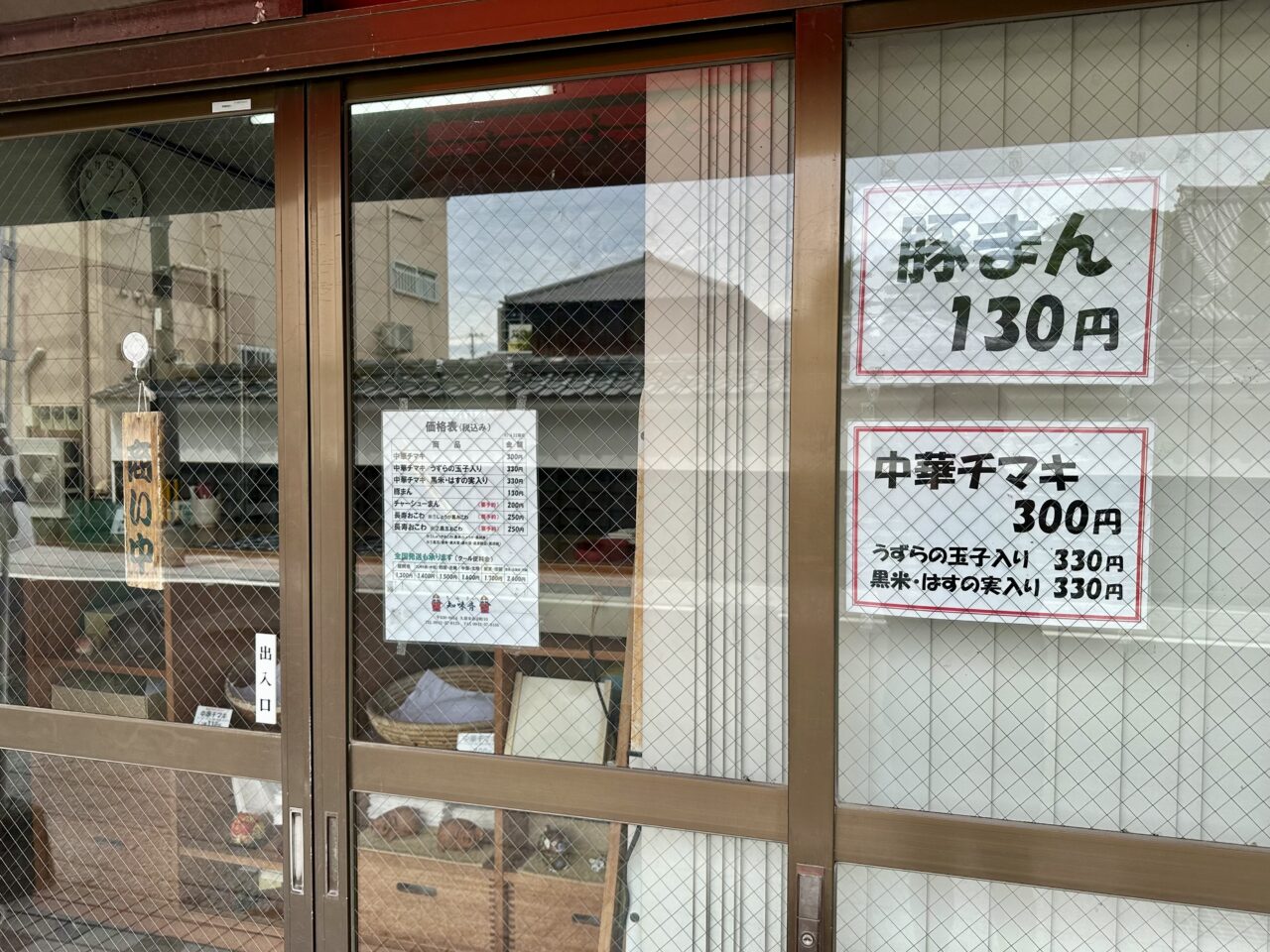 2026年知味斉（ちみさい)