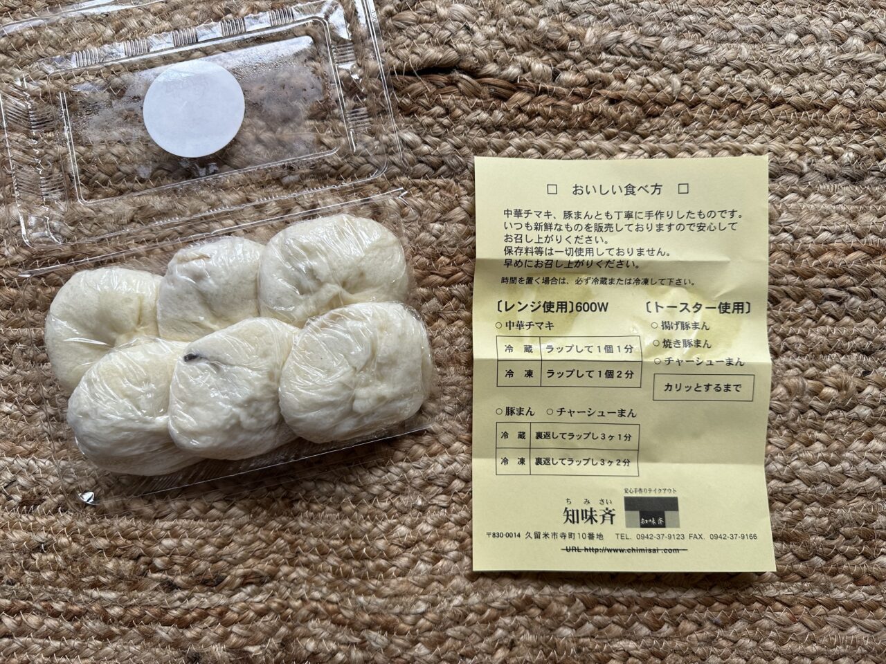 2026年知味斉（ちみさい)