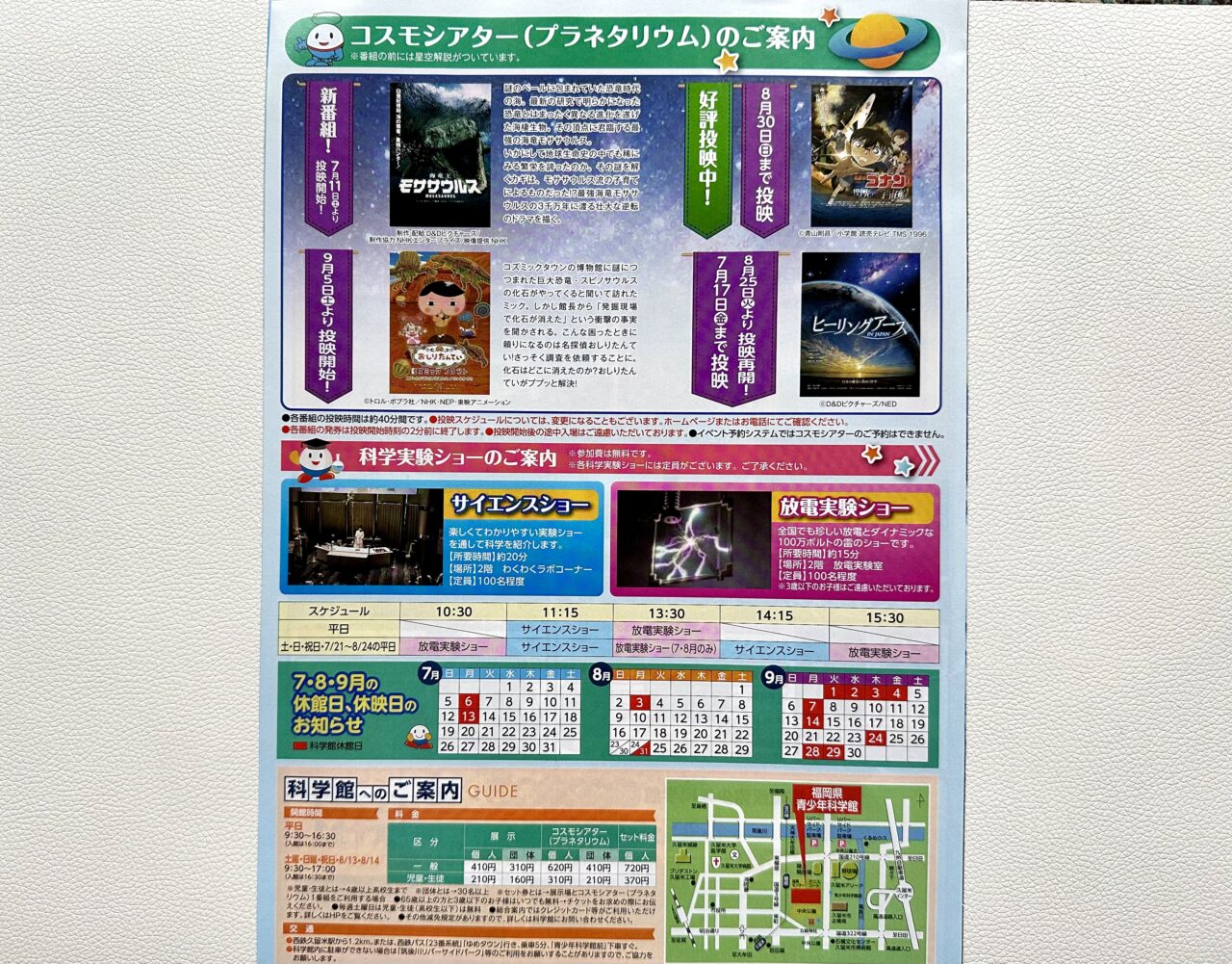 2026年福岡県青少年科学館７月イベント
