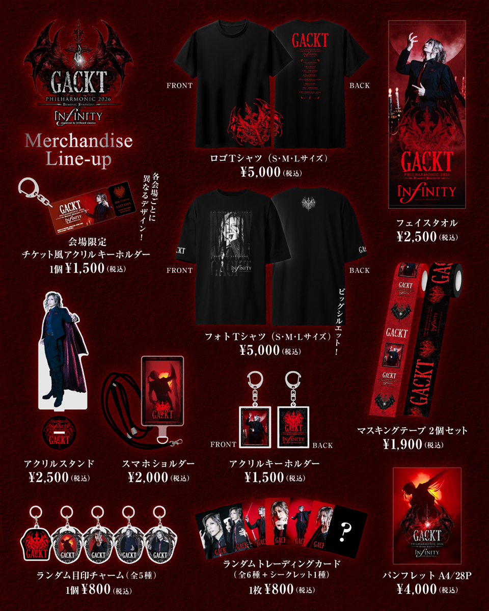2026年GACKT 魔王シンフォニー 2026 -INFINITY-